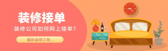 供给正在线预定参不雅样板间、征询设想师等办
